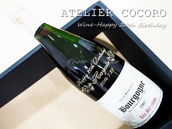 アトリエココロ　名入れギフト　a-cocoro-wine-gift